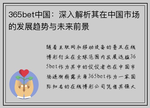 365bet中国：深入解析其在中国市场的发展趋势与未来前景