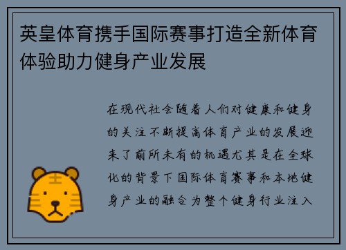 英皇体育携手国际赛事打造全新体育体验助力健身产业发展