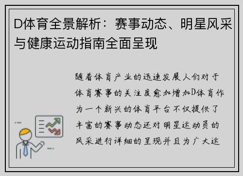 D体育全景解析:赛事动态、明星风采与健康运动指南全面呈现 D体育全景解析:赛事动态、明星风采与健康运动指南全面呈现