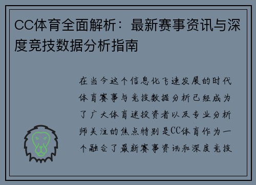 CC体育全面解析:最新赛事资讯与深度竞技数据分析指南 CC体育全面解析:最新赛事资讯与深度竞技数据分析指南