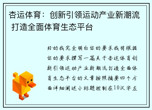 杏运体育:创新引领运动产业新潮流 打造全面体育生态平台 杏运体育:创新引领运动产业新潮流 打造全面体育生态平台