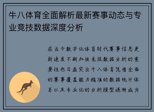 牛八体育全面解析最新赛事动态与专业竞技数据深度分析 牛八体育全面解析最新赛事动态与专业竞技数据深度分析