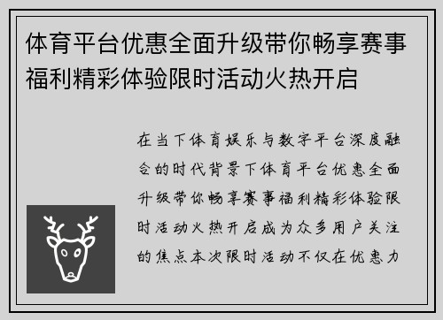 体育平台优惠全面升级带你畅享赛事福利精彩体验限时活动火热开启