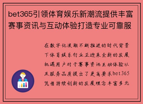 bet365引领体育娱乐新潮流提供丰富赛事资讯与互动体验打造专业可靠服务平台 bet365引领体育娱乐新潮流提供丰富赛事资讯与互动体验打造专业可靠服务平台