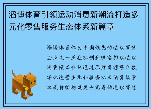 滔博体育引领运动消费新潮流打造多元化零售服务生态体系新篇章 滔博体育引领运动消费新潮流打造多元化零售服务生态体系新篇章